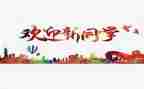 2023年迎新年活动总结最新8篇