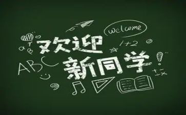 学校工会迎新活动方案7篇