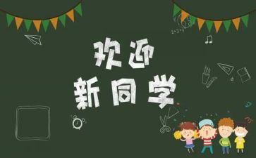 迎新活动的总结6篇