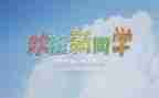 幼儿迎新活动方案参考7篇