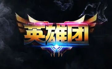 英雄读后感作文6篇