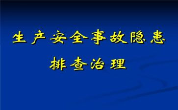 燃气公司安全隐患自查报告5篇