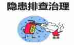 查隐患保安全工作总结8篇
