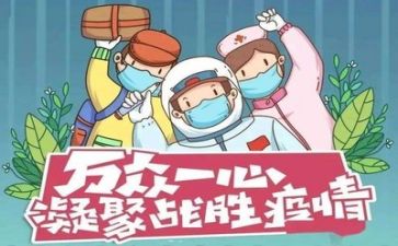 看疫情作文8篇