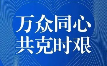 医院疫情的工作总结最新6篇