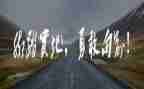勇气作文600字最新8篇