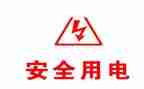 用电安全培训心得5篇