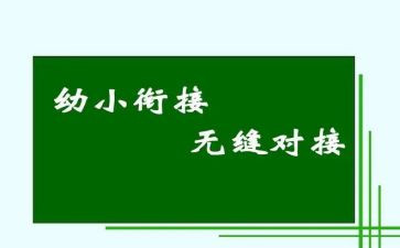 幼小教师月总结6篇