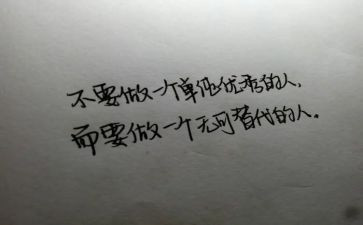 做一个优秀的人作文8篇