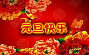 大学元旦班级活动总结7篇