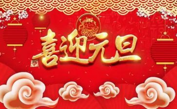 元旦活动方案元旦活动方案优秀6篇