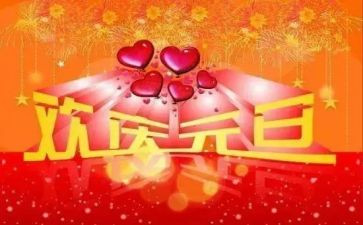 幼儿园元旦后活动总结范文8篇