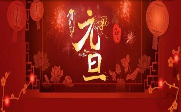 幼儿园元旦的活动总结8篇