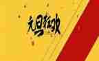 小学元旦作文300字5篇