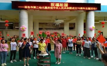 幼儿园庆活动总结与反思5篇