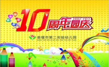 幼儿园庆十一的活动方案5篇