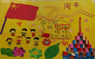 幼儿园庆国庆活动总结范文8篇