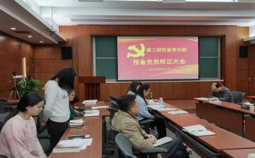 预备党员呢个人总结参考5篇