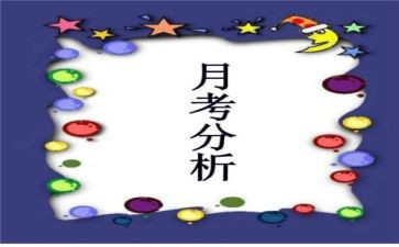 月考后个人总结与反思7篇