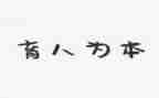 小学老师育人工作总结5篇