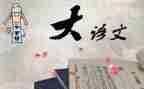 写我的语文老师的作文300字8篇