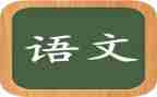 2022年暑假语文培训总结5篇