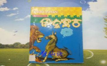 伊索寓言鹰的读后感最新5篇