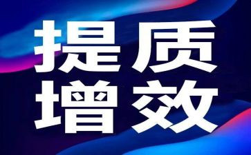 减负增效工作总结6篇