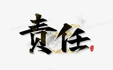 爱心和责任心的演讲稿5篇