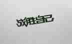 我战胜作文500字模板8篇