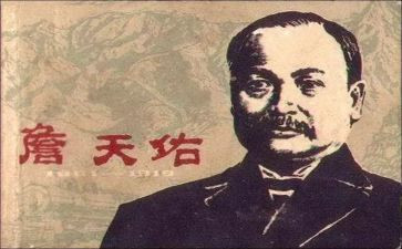 詹天佑,读后感精选5篇