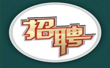 食堂招工作总结模板7篇