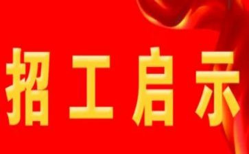 餐饮招工作总结范文通用8篇