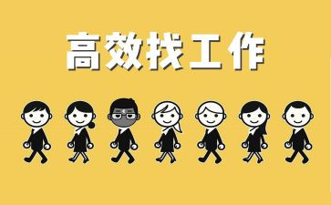 大学生找工作总结范文优质6篇