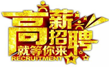 工招聘工作总结优秀5篇