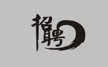 招聘活动总结5篇