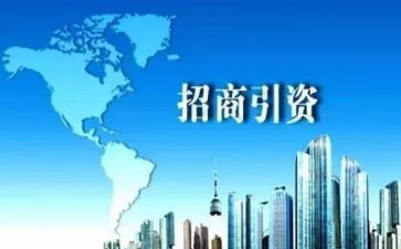 招商工作下半年工作计划5篇
