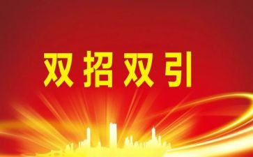 2023招商工作计划优质8篇