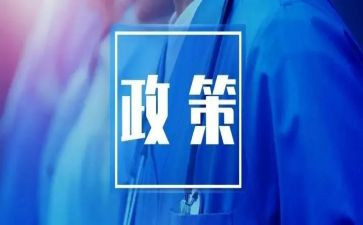 资助政策的心得体会6篇