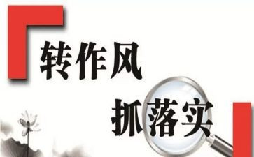 工作作风纪律整顿工作总结8篇