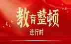 公安整顿教育心得体会5篇