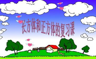 大班数学认识正方体教案8篇