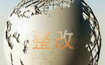 幼儿园督导整改报告6篇