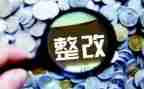 整改报告模板6篇