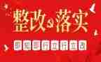 审计整改报告模板7篇