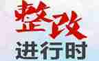 食堂专项整改报告7篇