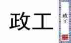 年终行政工作总结7篇