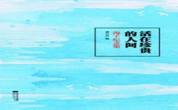 生命的珍贵作文通用6篇