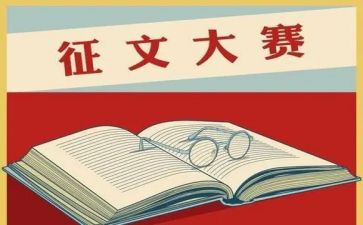 征文比赛活动总结精选5篇