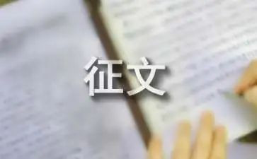 54征文活动总结通用6篇
